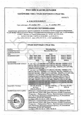 ОТТС E-RU.МТ02.В.00686.Р1 — превью документа