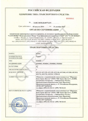 ОТТС E-RU.МТ02.В.00772.Р3 — превью документа