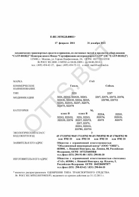 ОТТС E-RU.МТ02.B.00011 — превью документа