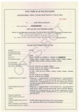 ОТТС E-RU.МТ20.А.00341.Р1 — превью документа