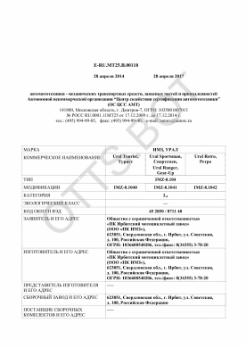 ОТТС E-RU.МТ25.В.00118 — превью документа