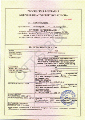 ОТТС E-RU.МТ39.В.00086 — превью документа