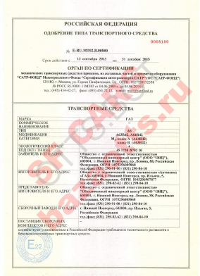 ОТТС E-RU.MT02.B.00800 — превью документа