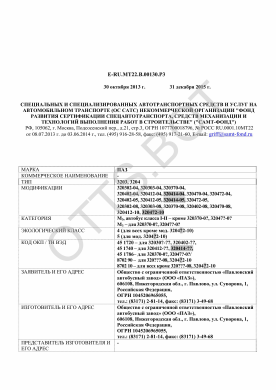 ОТТС E-RU.MT22.В.00130.Р3 — превью документа
