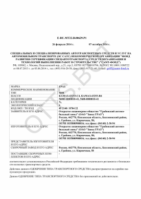 ОТТС E-RU.MT22.В.00629.Р1 — превью документа