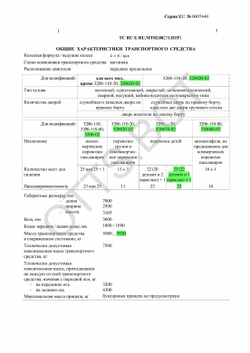 ОТТС RU E-RU.МТ02.00231.П1Р1 — превью документа