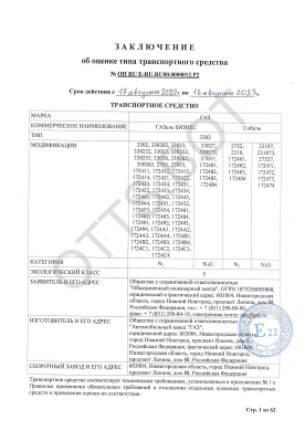 ОТТС RU E-RU.RU00.0000012.П2 — превью документа