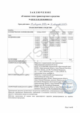 ОТТС RU E-RU.RU00.0000019.Р4 — превью документа