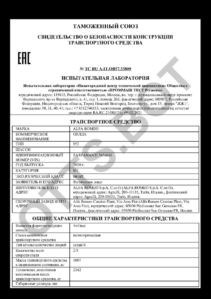 СБКТС ТС RU А-IT.ОВ57.33809 — превью документа