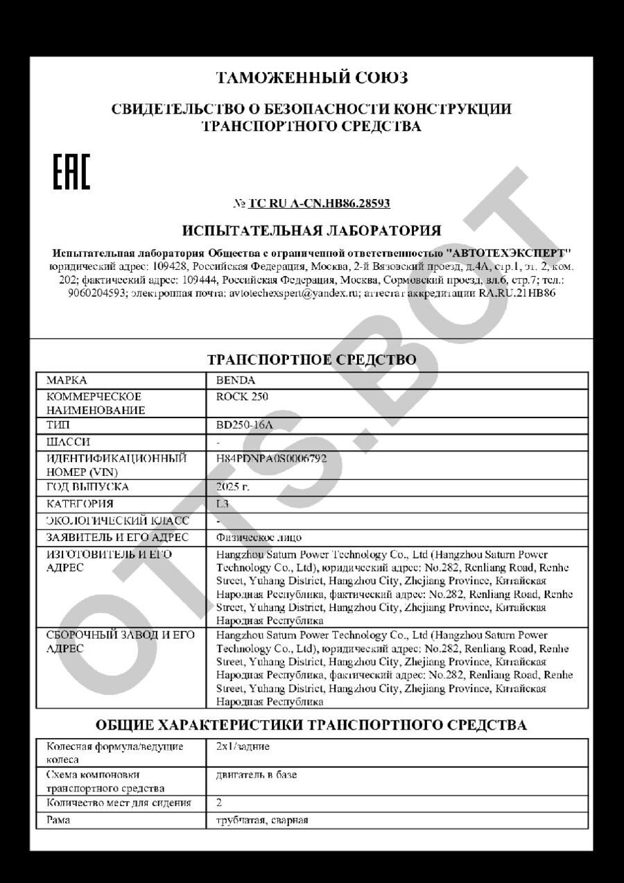 СБКТС ТС RU А-CN.НВ86.28593 — превью документа