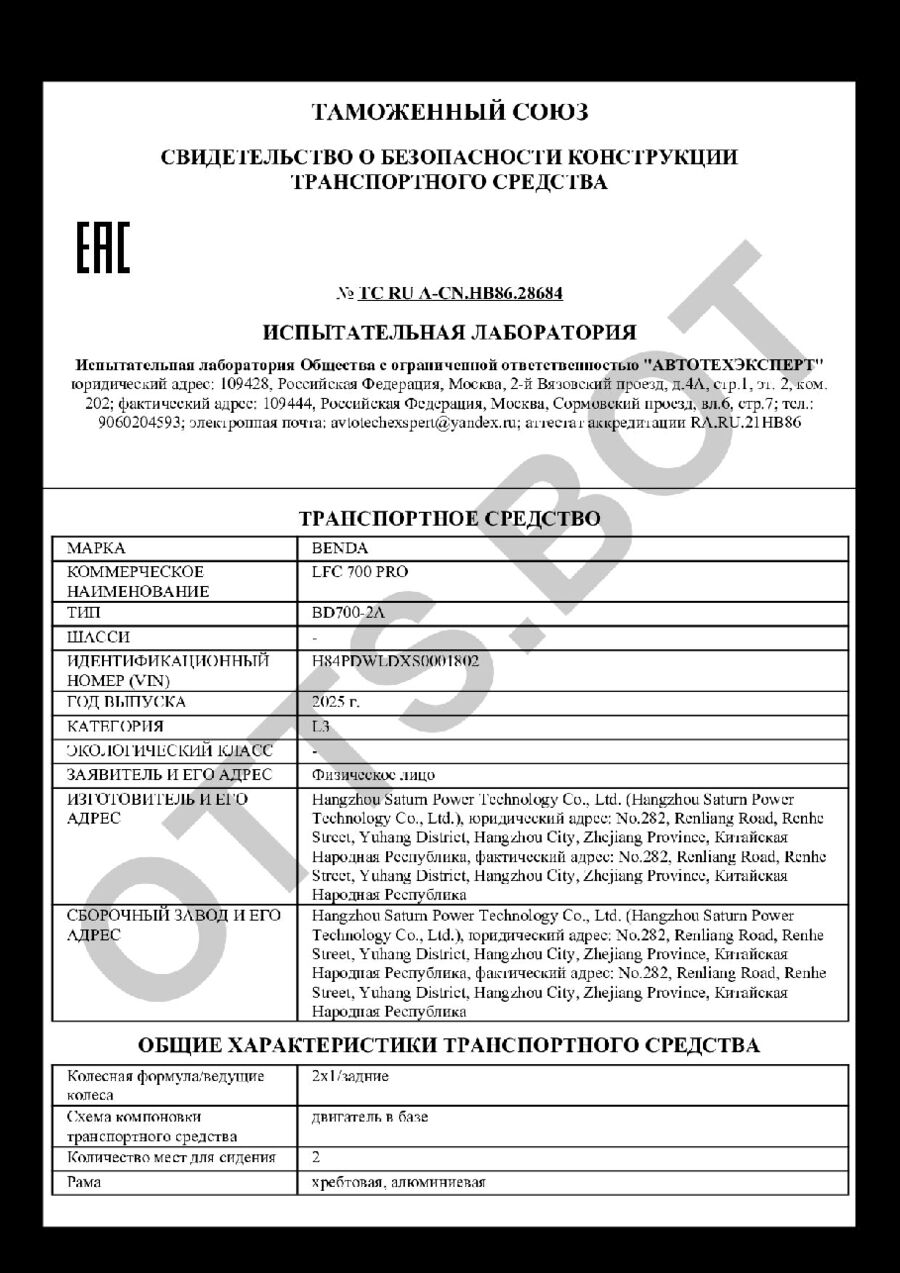 СБКТС ТС RU А-CN.НВ86.28684 — превью документа