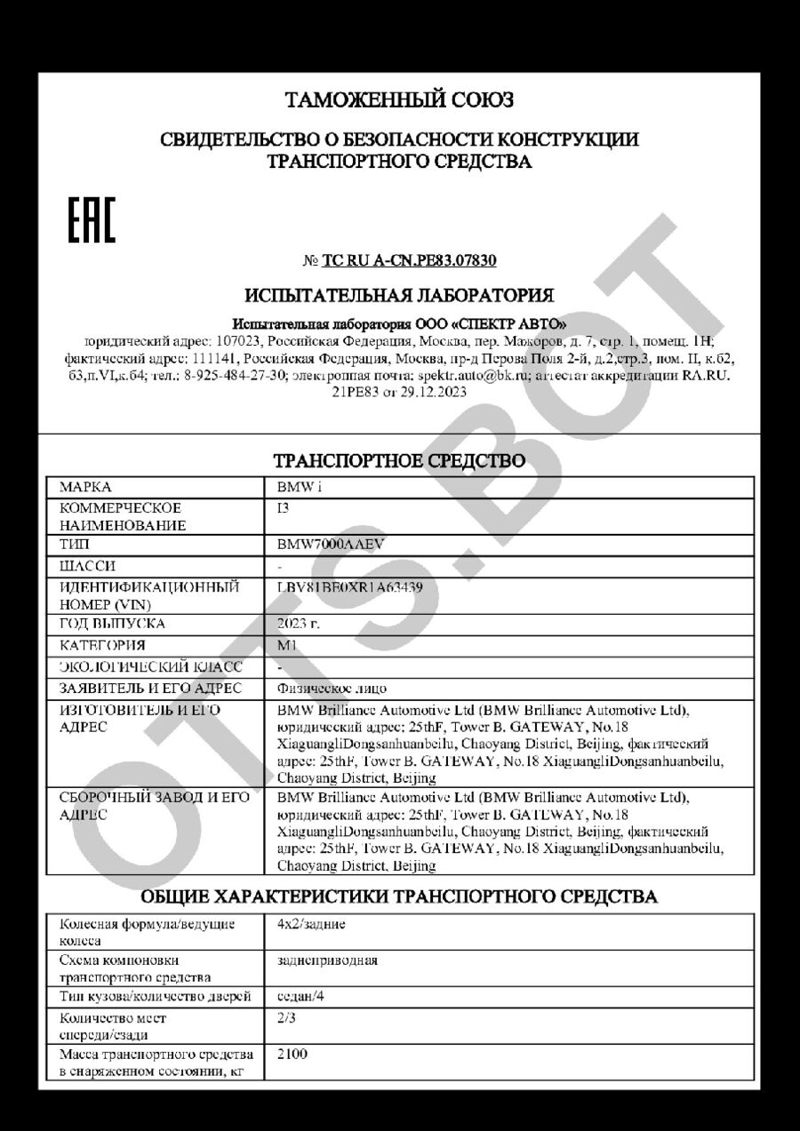 СБКТС ТС RU А-CN.РЕ83.07830 — превью документа