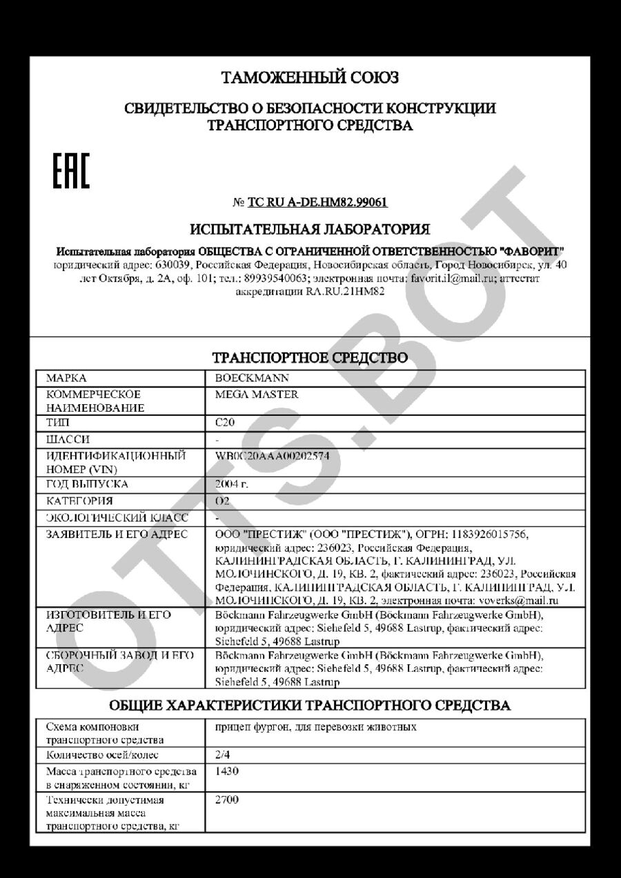СБКТС ТС RU А-DE.НМ82.99061 — превью документа