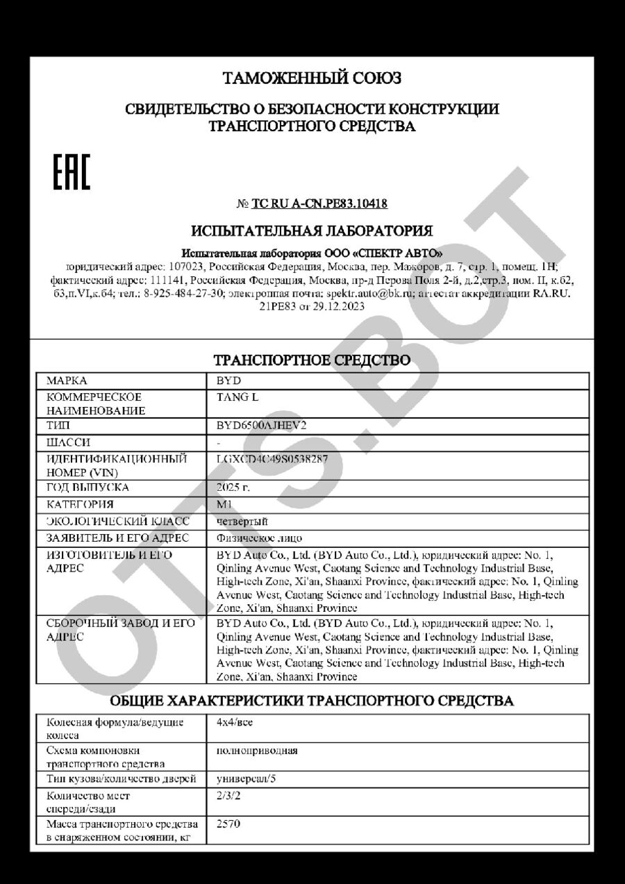 СБКТС ТС RU А-CN.РЕ83.10418 — превью документа