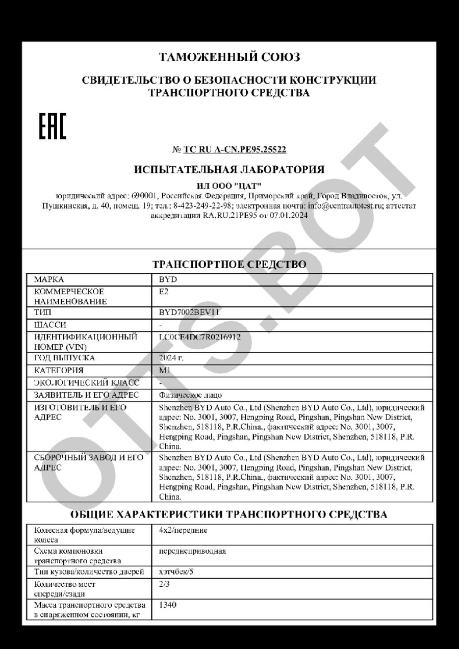 СБКТС ТС RU А-CN.РЕ95.25522 — превью документа