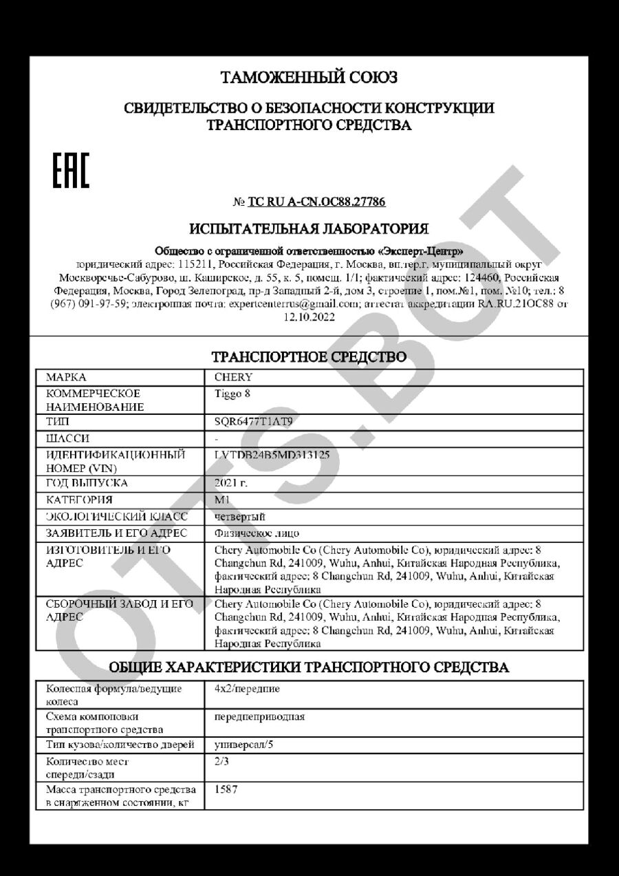 СБКТС ТС RU А-CN.ОС88.27786 — превью документа