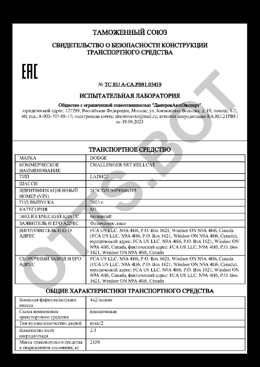СБКТС ТС RU А-CA.РВ81.03419 — превью документа