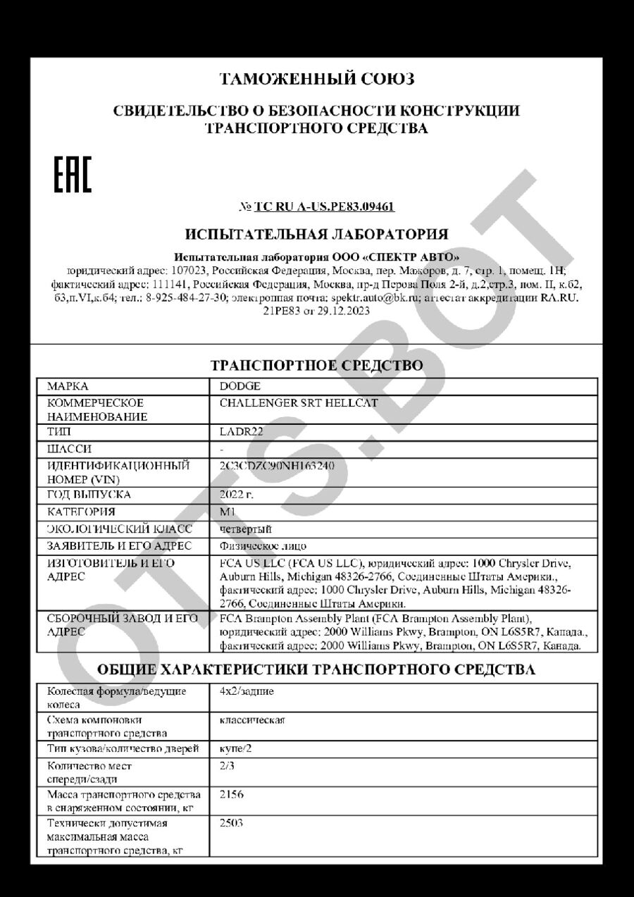 СБКТС ТС RU А-US.РЕ83.09461 — превью документа
