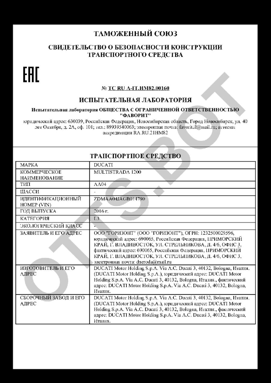 СБКТС ТС RU А-IT.НМ82.00160 — превью документа