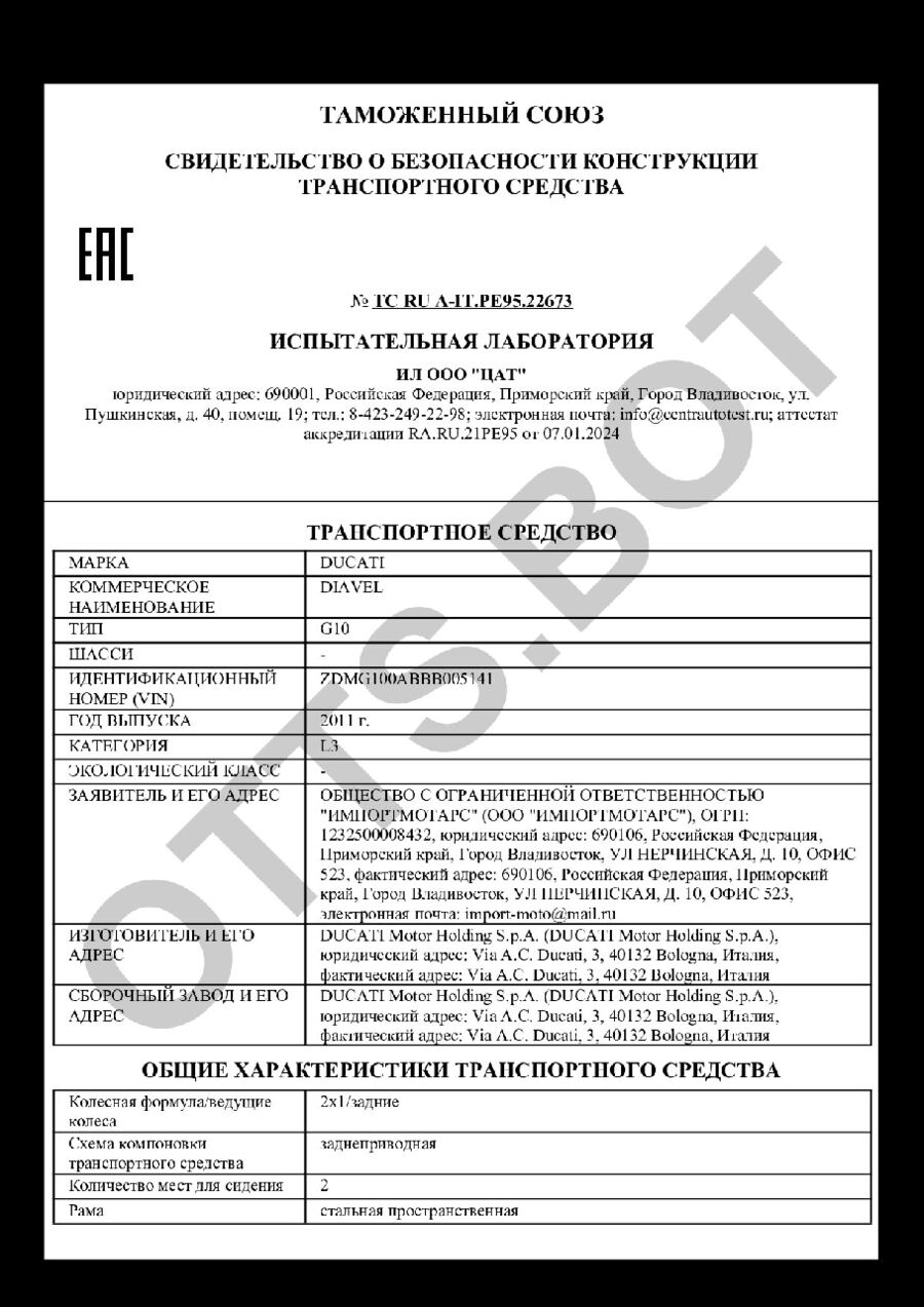 СБКТС ТС RU А-IT.РЕ95.22673 — превью документа