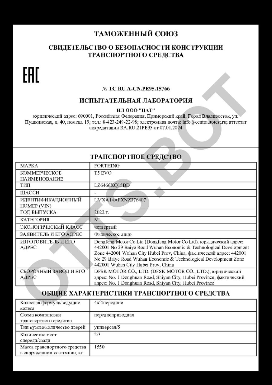 СБКТС ТС RU А-CN.РЕ95.15766 — превью документа