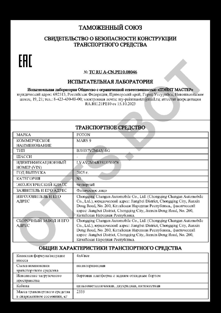 СБКТС ТС RU А-CN.РЕ10.08046 — превью документа