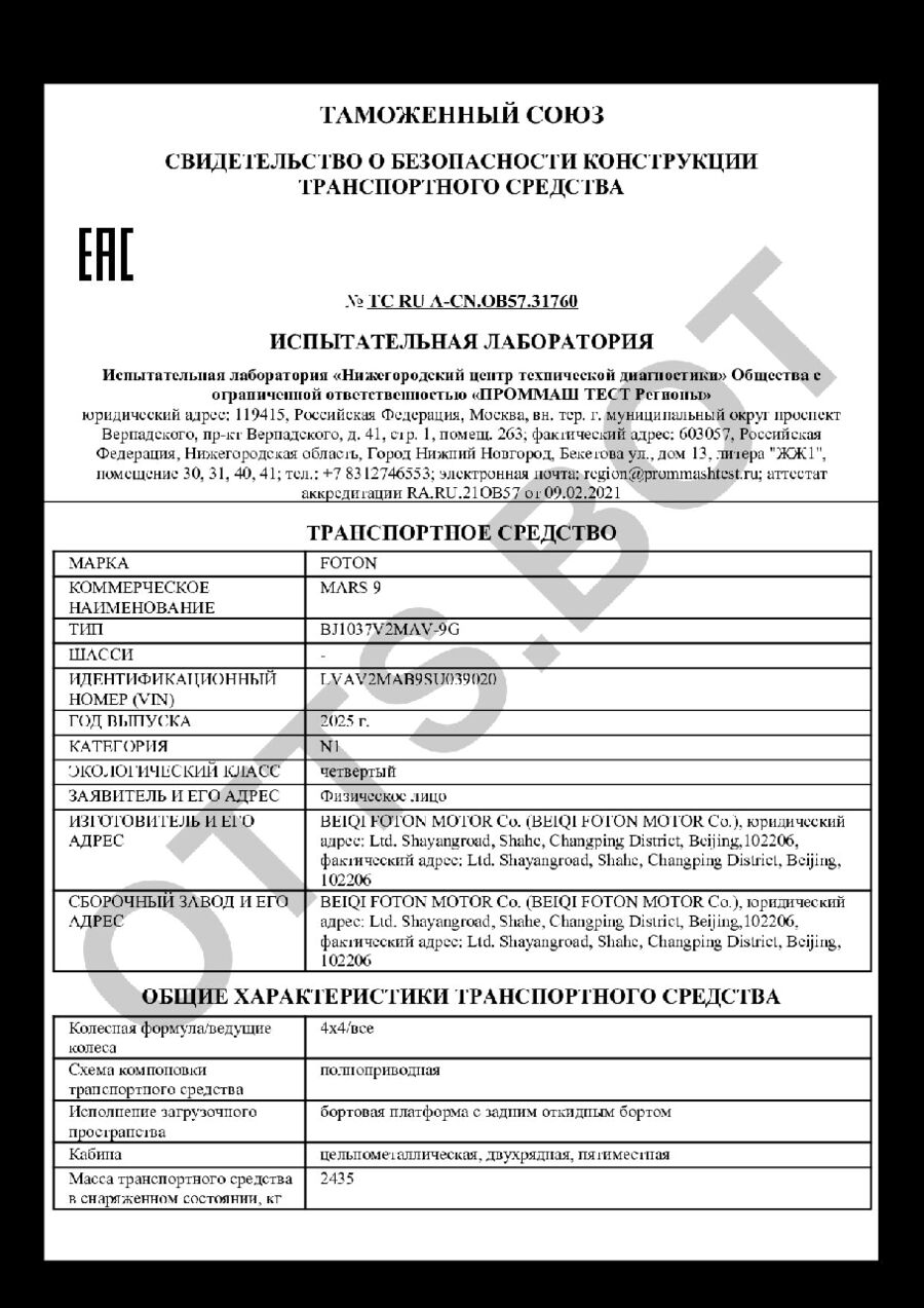 СБКТС ТС RU А-CN.ОВ57.31760 — превью документа