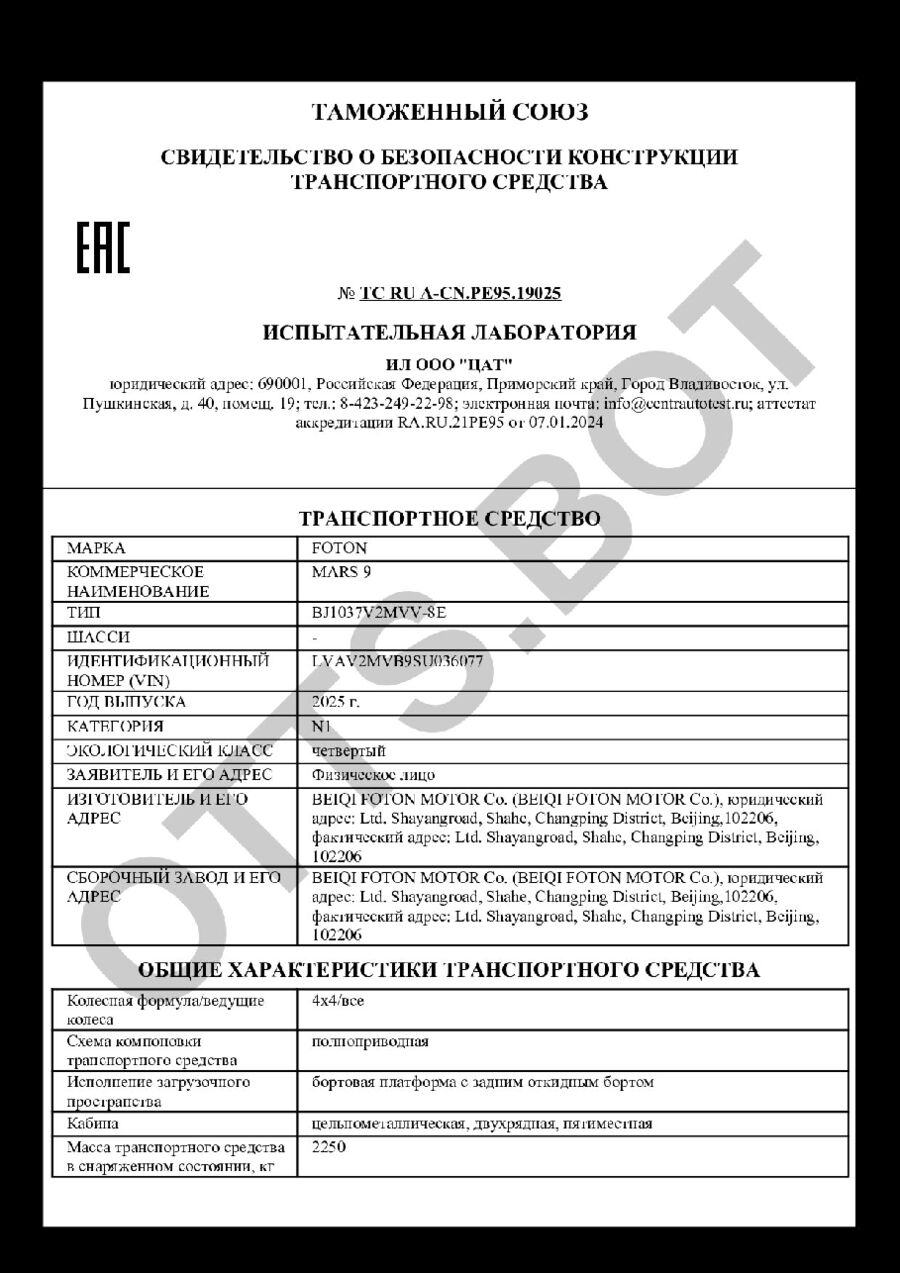СБКТС ТС RU А-CN.РЕ95.19025 — превью документа