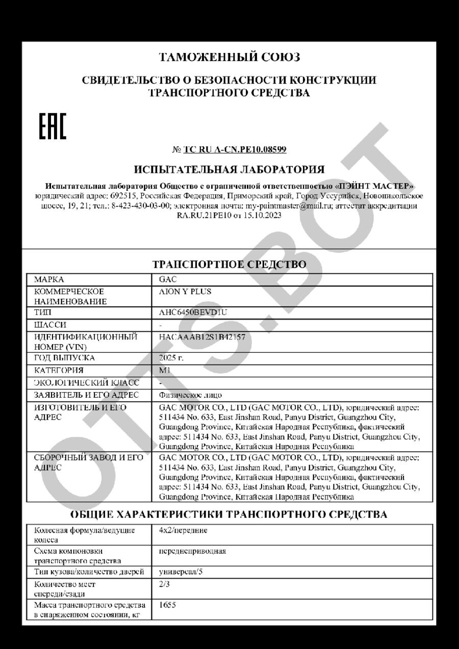 СБКТС ТС RU А-CN.РЕ10.08599 — превью документа