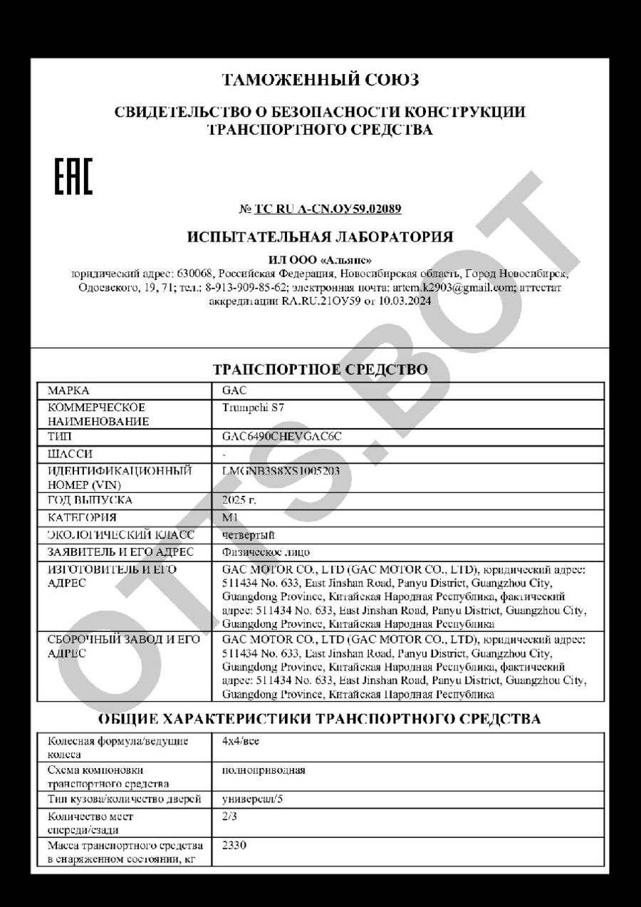 СБКТС ТС RU А-CN.ОУ59.02089 — превью документа