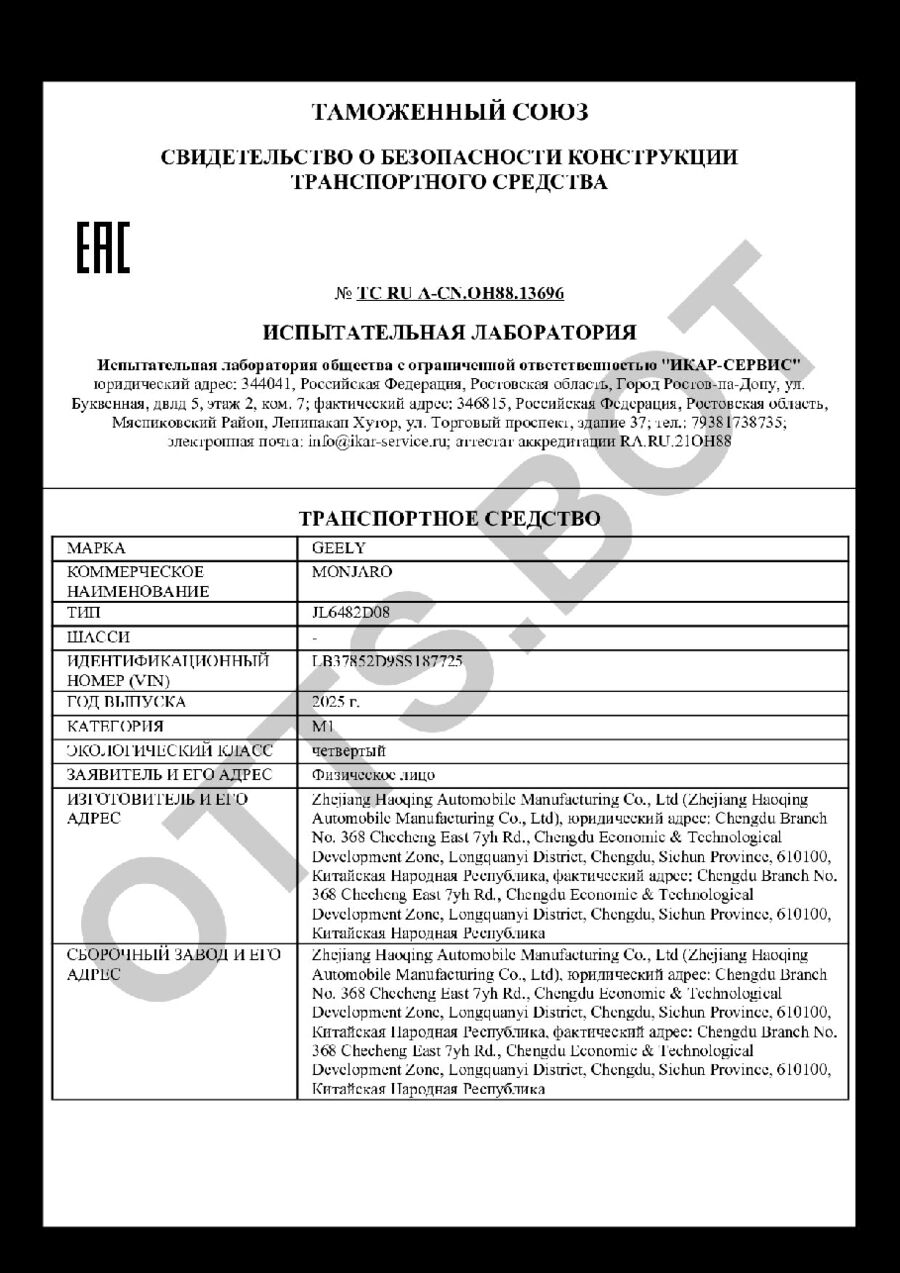 СБКТС ТС RU А-CN.ОН88.13696 — превью документа