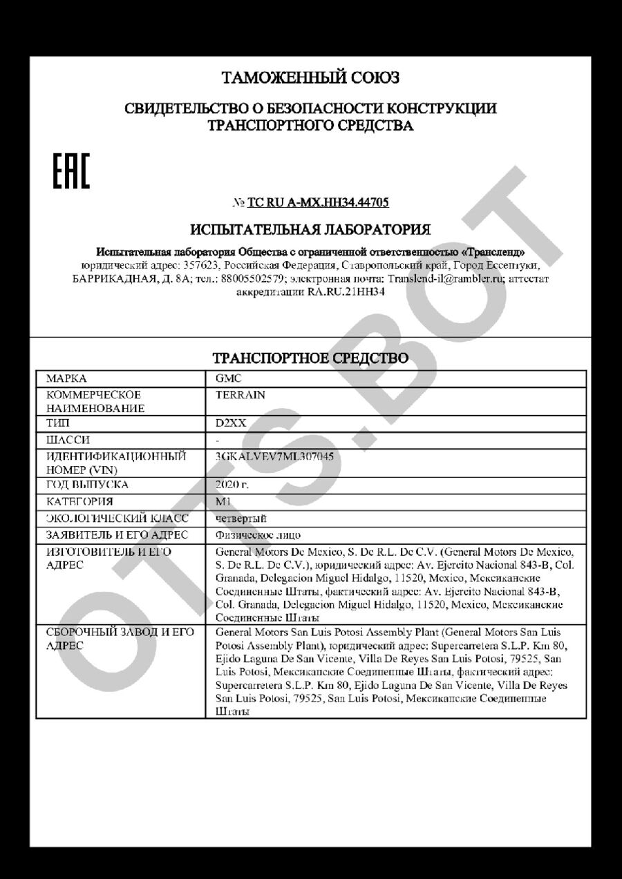 СБКТС ТС RU А-MX.НН34.44705 — превью документа