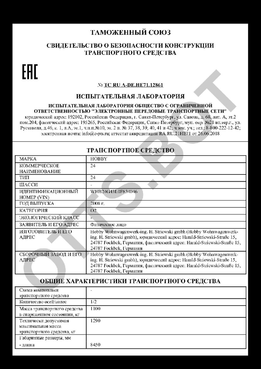 СБКТС ТС RU А-DE.НЕ71.12861 — превью документа