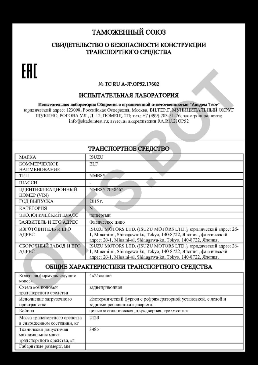 СБКТС ТС RU А-JP.ОР52.17602 — превью документа