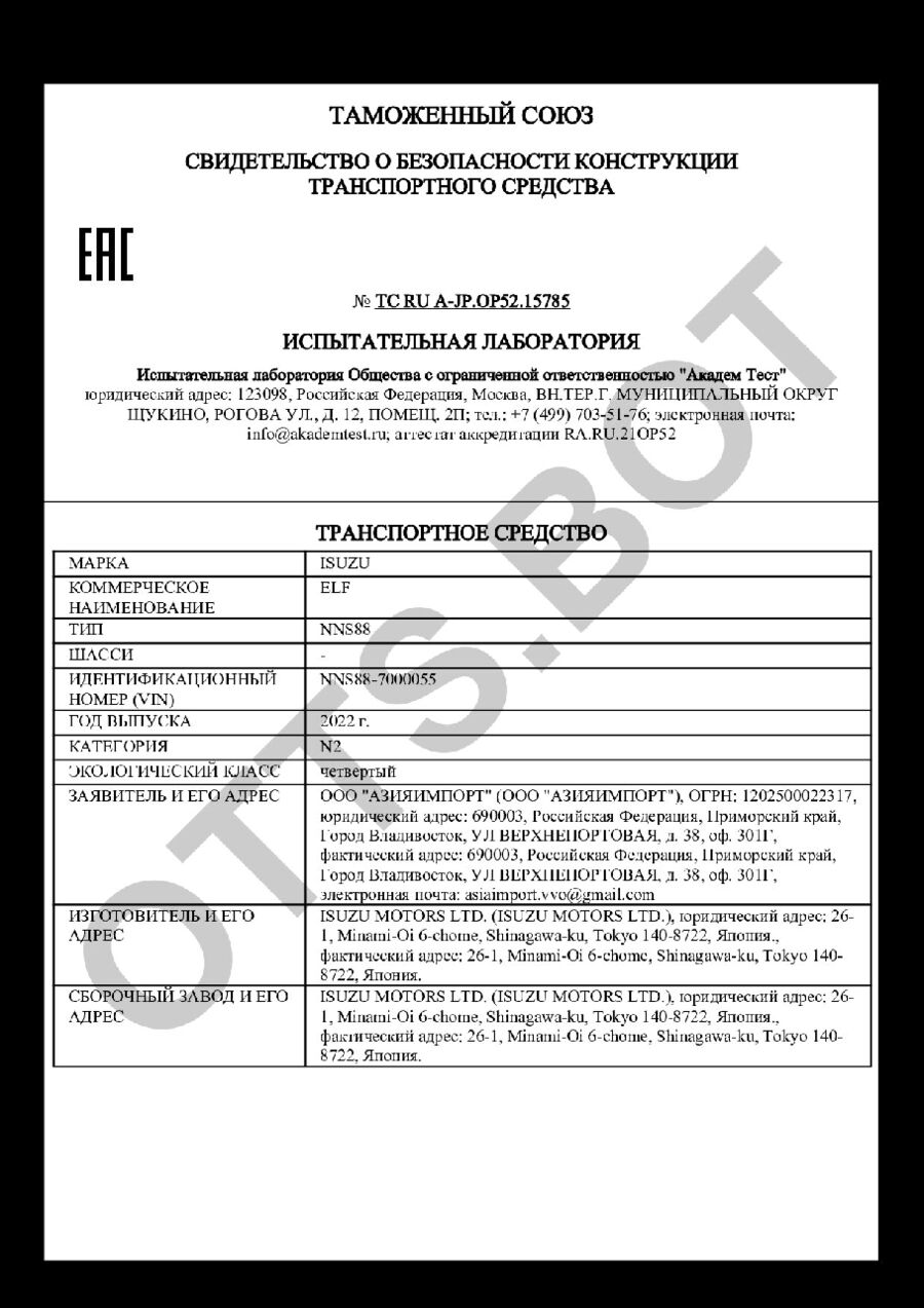 СБКТС ТС RU А-JP.ОР52.15785 — превью документа
