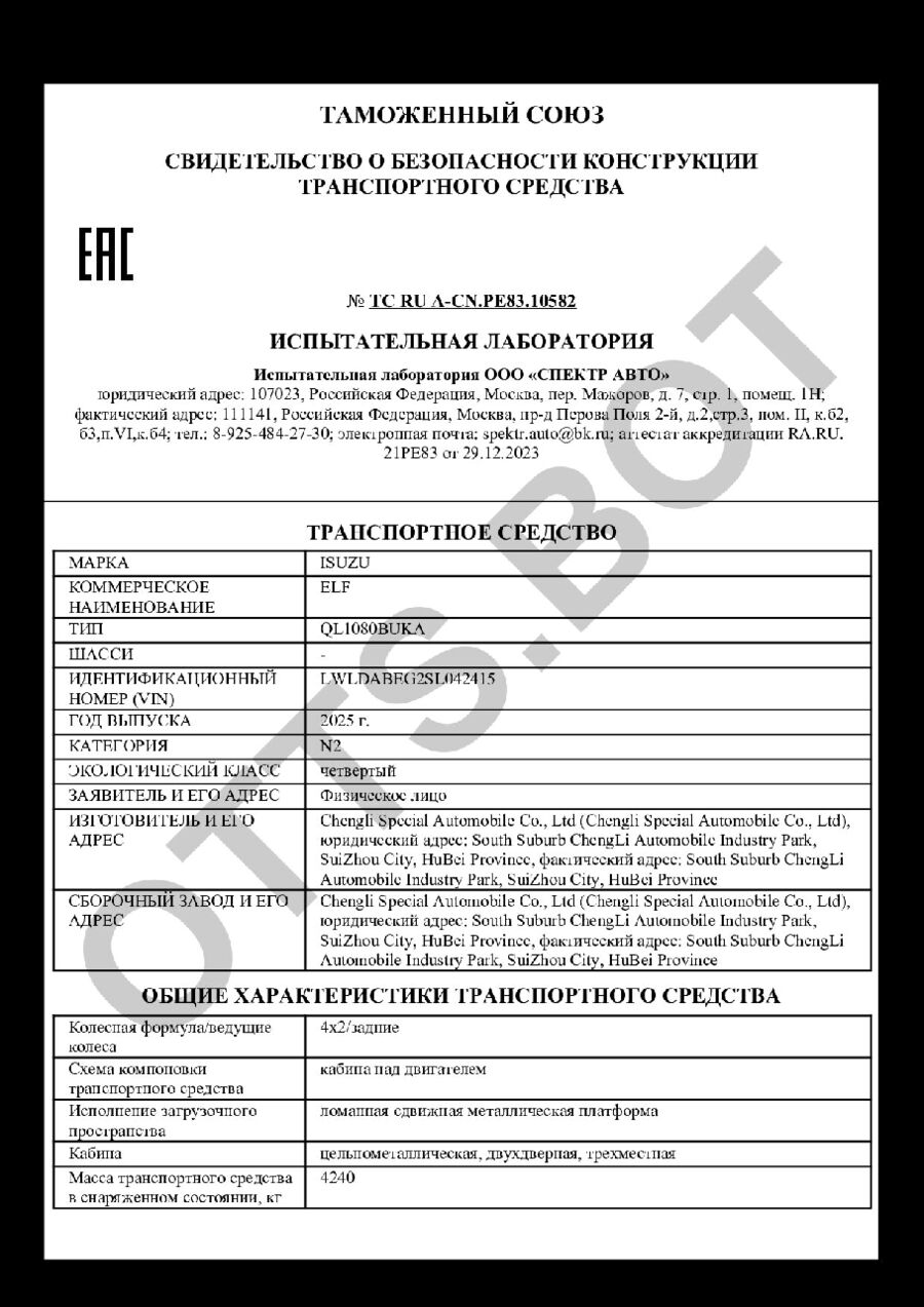 СБКТС ТС RU А-CN.РЕ83.10582 — превью документа