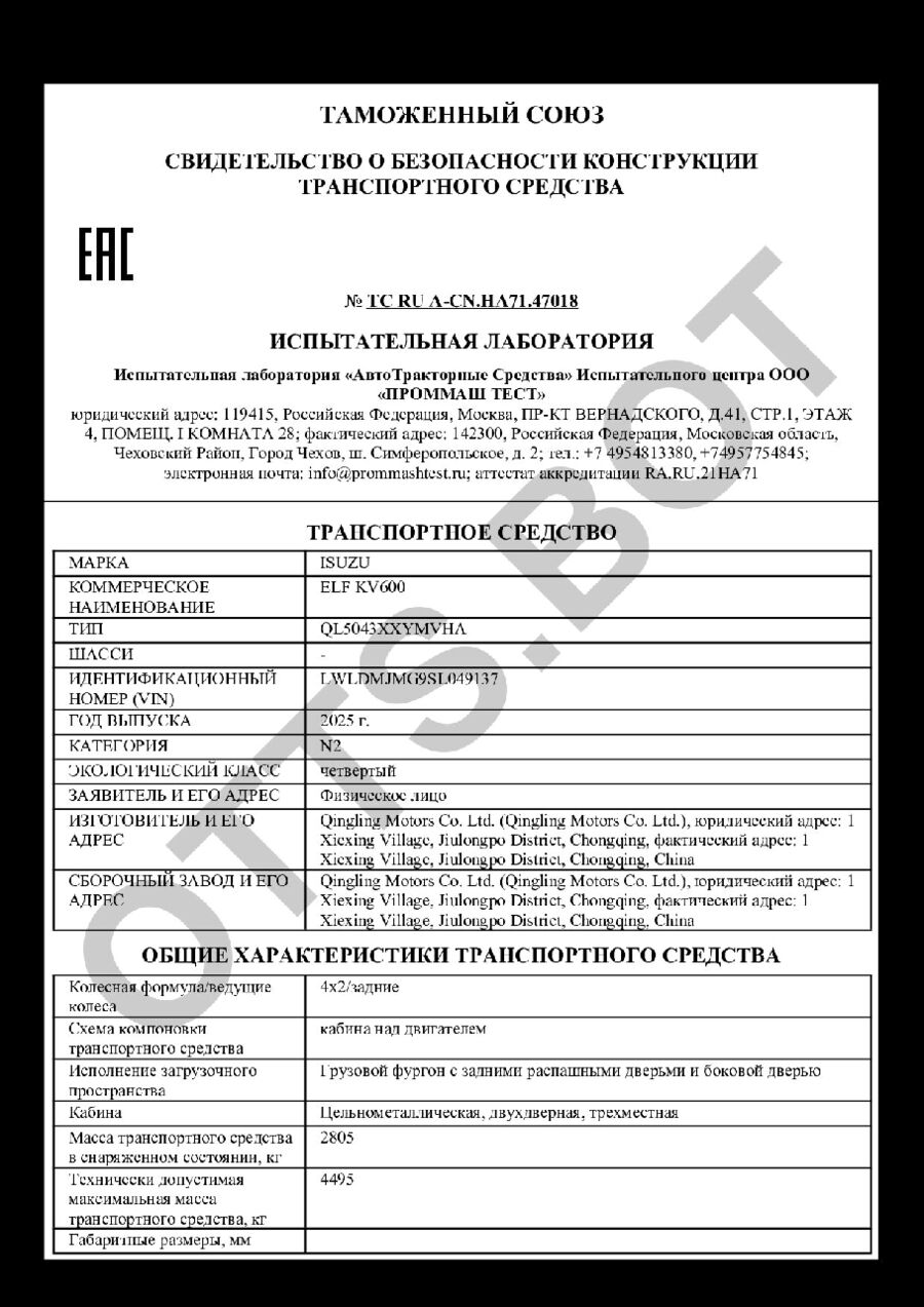 СБКТС ТС RU А-CN.НА71.47018 — превью документа
