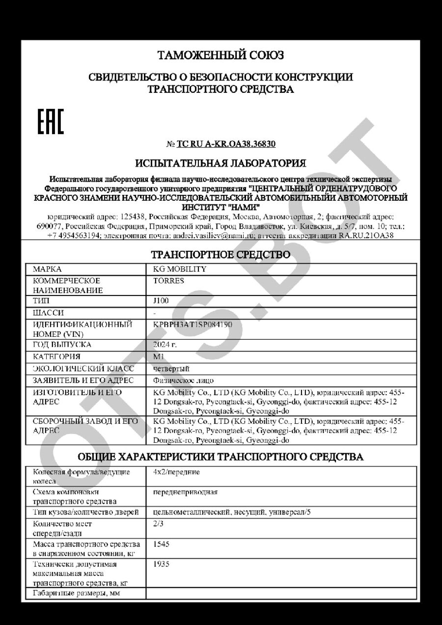СБКТС ТС RU А-KR.ОА38.36830 — превью документа