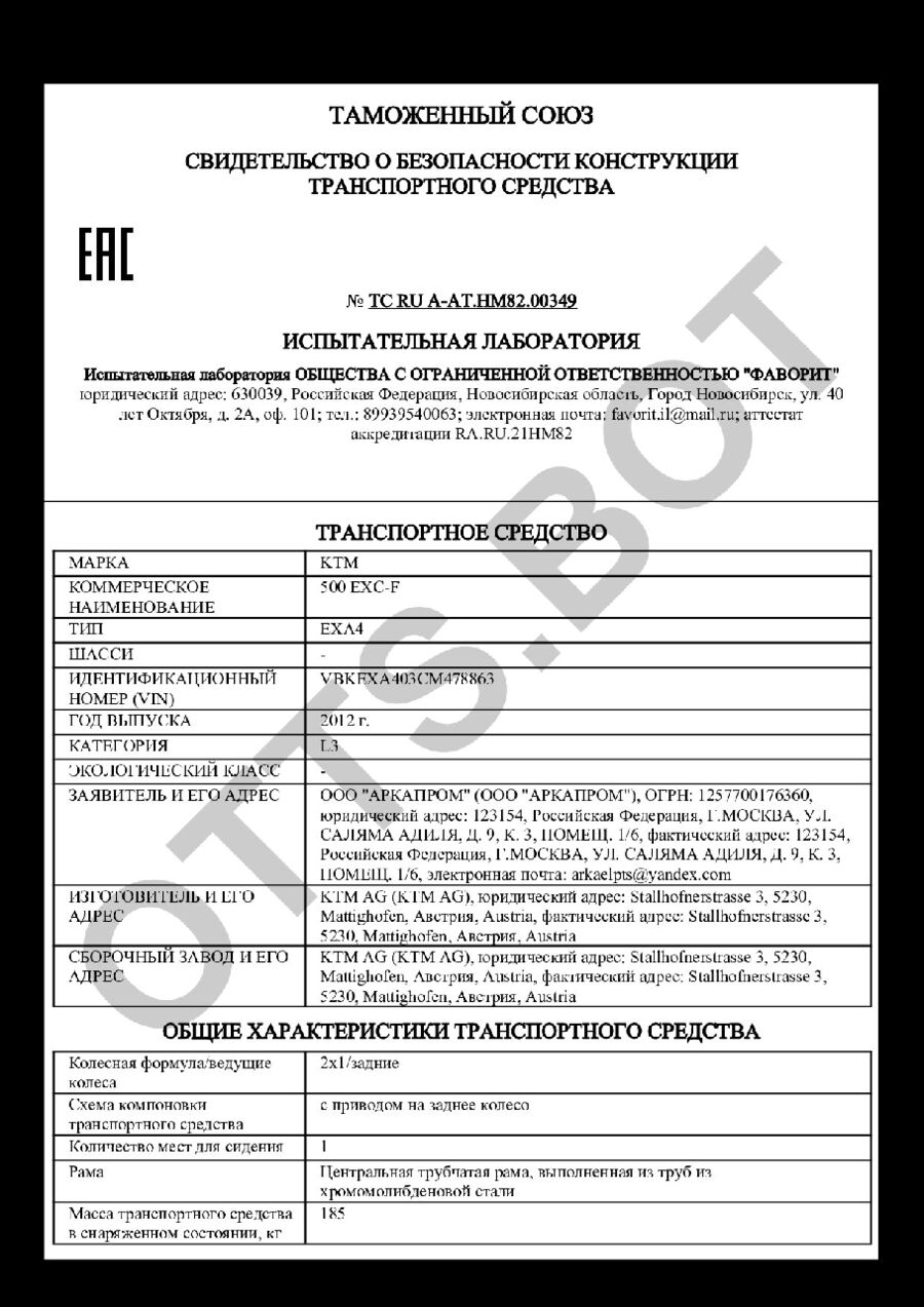 СБКТС ТС RU А-AT.НМ82.00349 — превью документа
