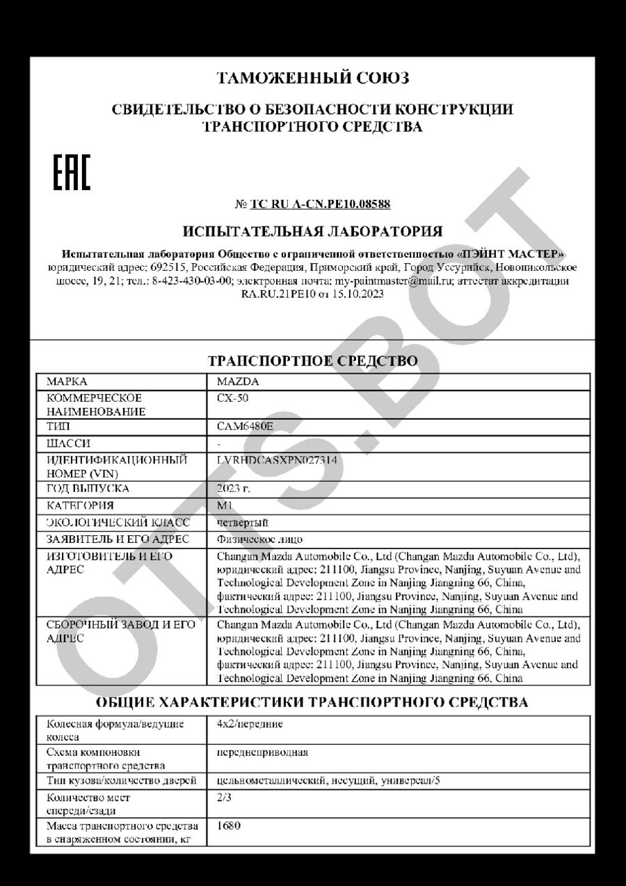 СБКТС ТС RU А-CN.РЕ10.08588 — превью документа