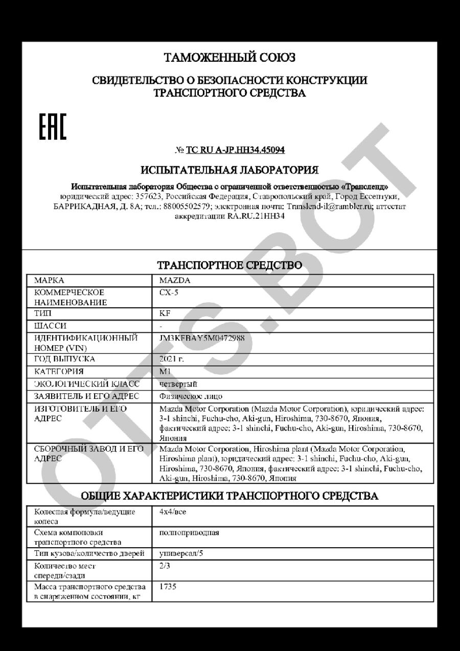 СБКТС ТС RU А-JP.НН34.45094 — превью документа