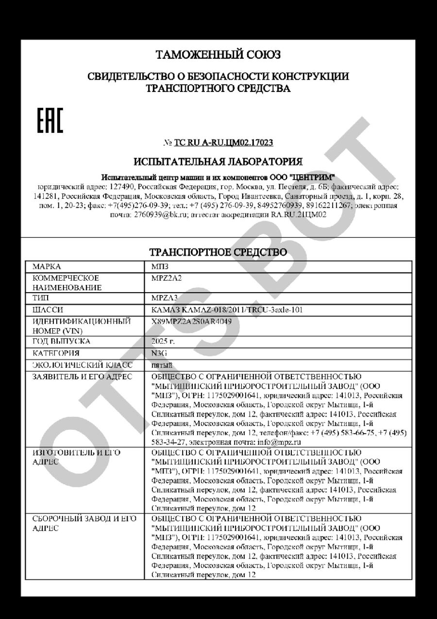 СБКТС ТС RU А-RU.ЦМ02.17023 — превью документа