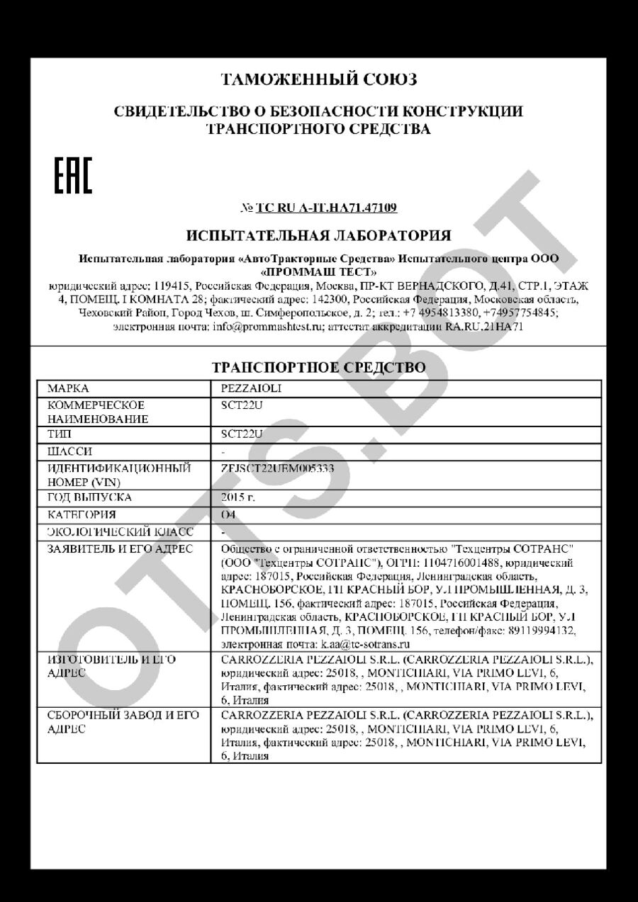 СБКТС ТС RU А-IT.НА71.47109 — превью документа