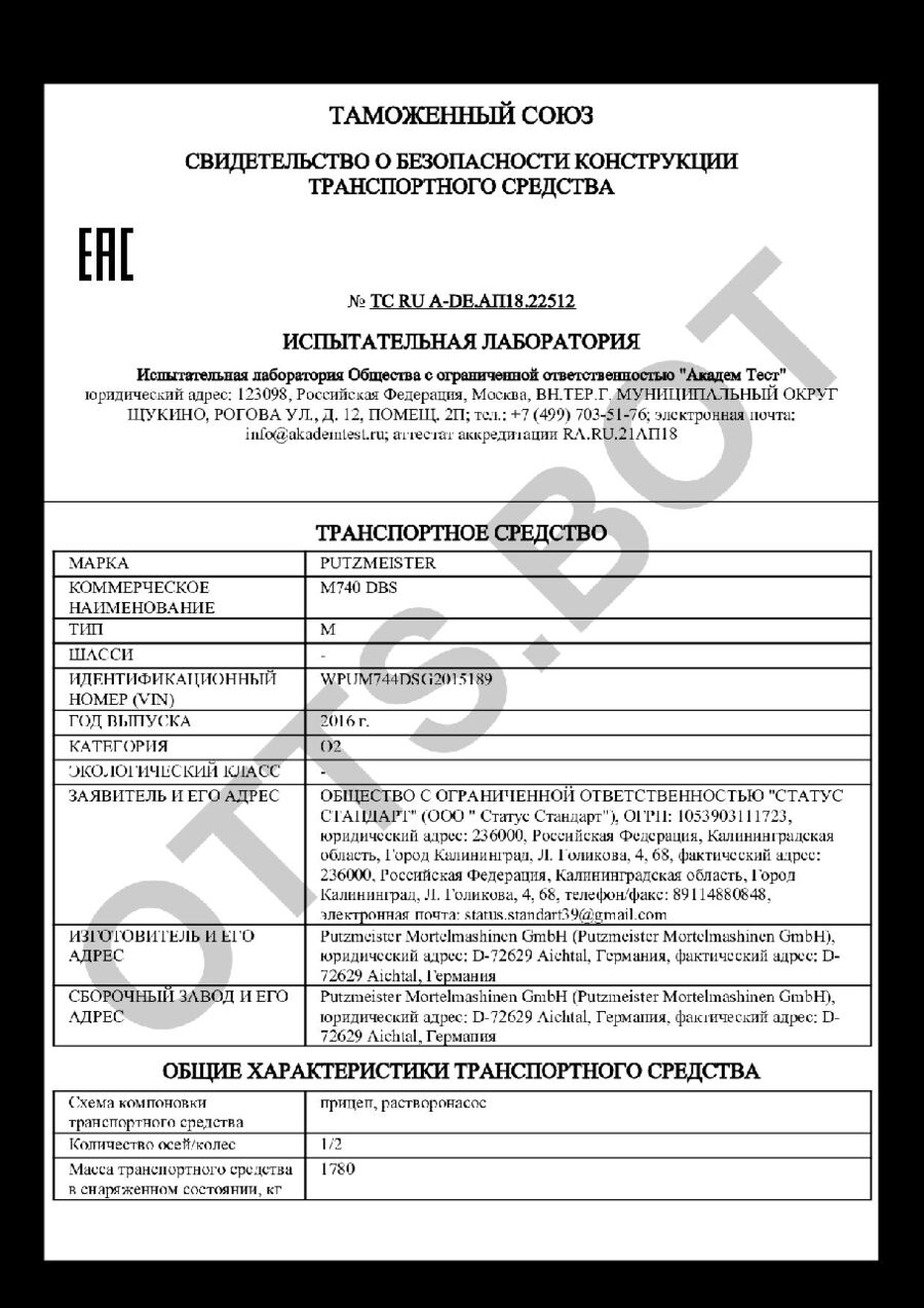 СБКТС ТС RU А-DE.АП18.22512 — превью документа