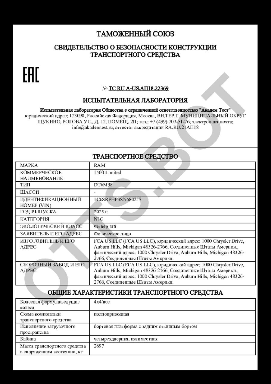 СБКТС ТС RU А-US.АП18.22369 — превью документа
