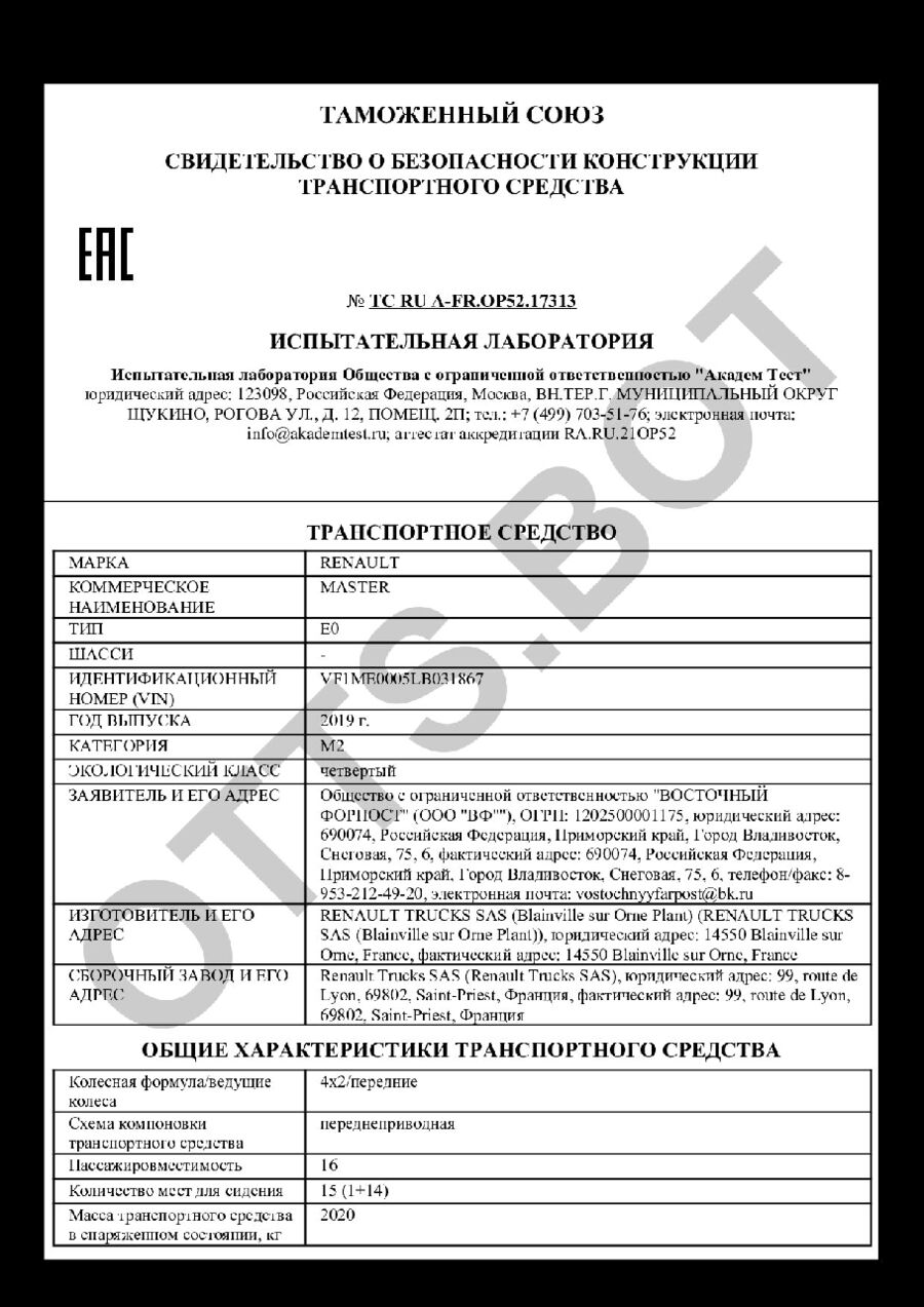 СБКТС ТС RU А-FR.ОР52.17313 — превью документа