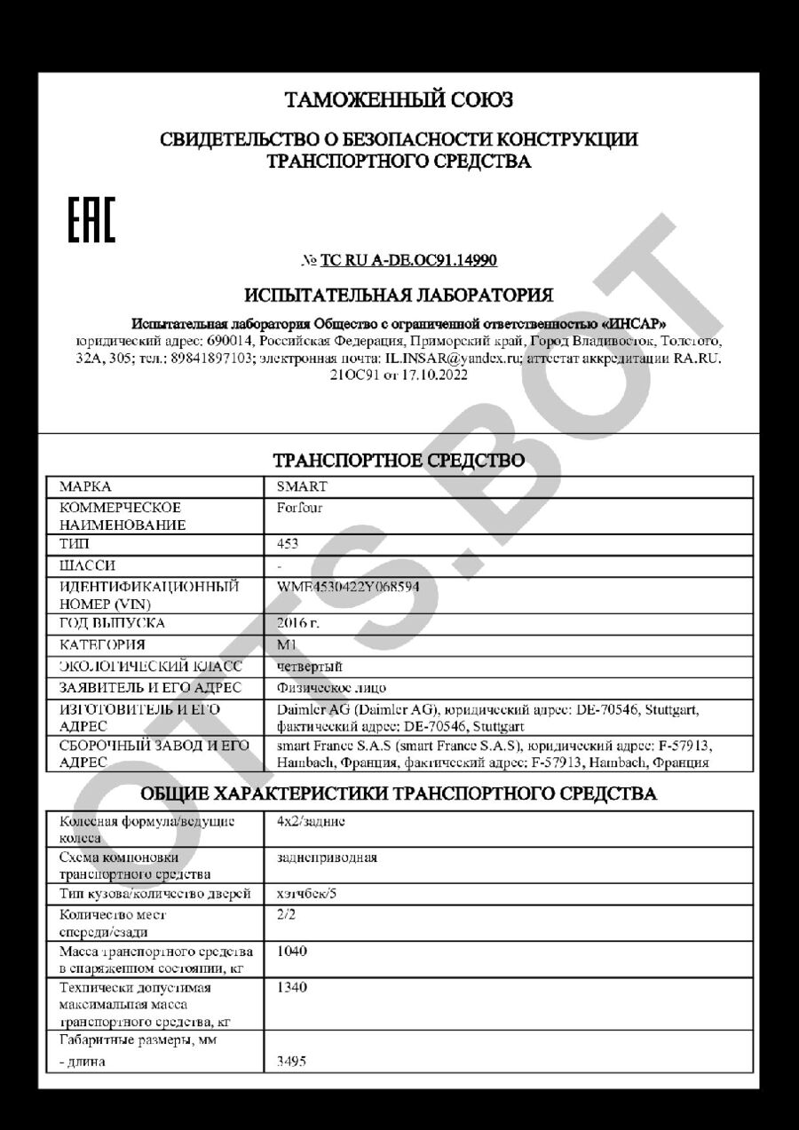 СБКТС ТС RU А-DE.ОС91.14990 — превью документа