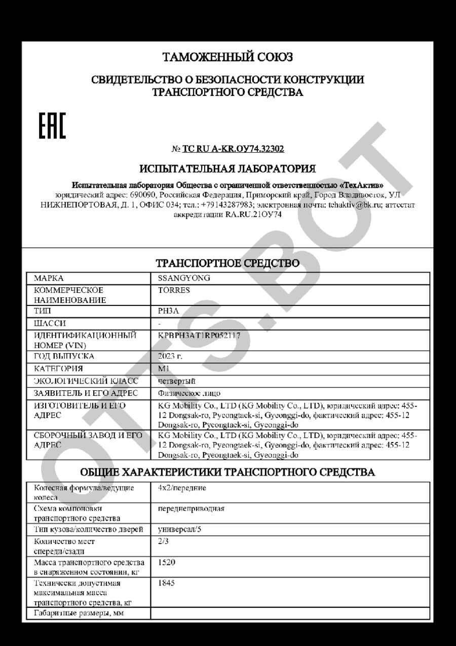 СБКТС ТС RU А-KR.ОУ74.32302 — превью документа