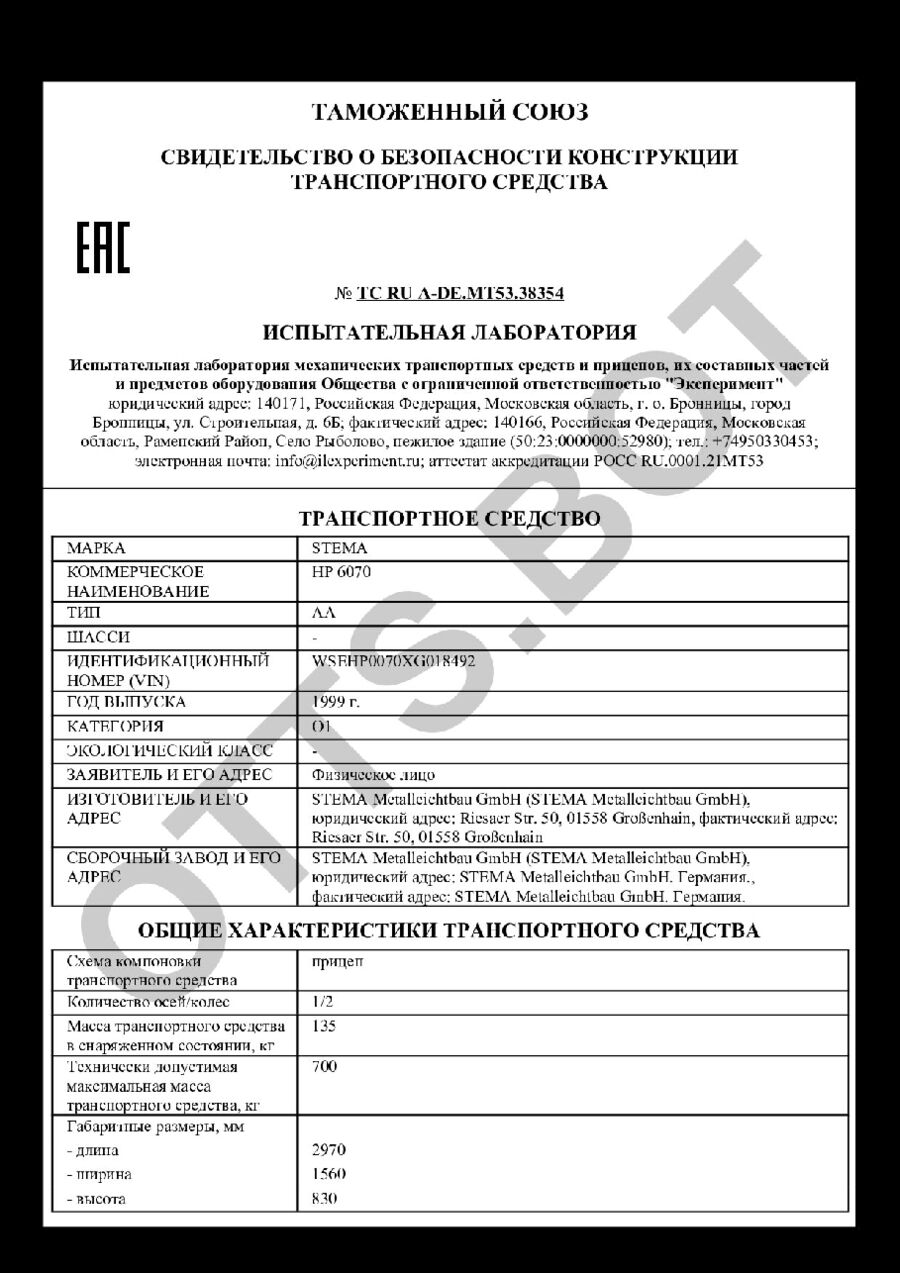 СБКТС ТС RU А-DE.МТ53.38354 — превью документа