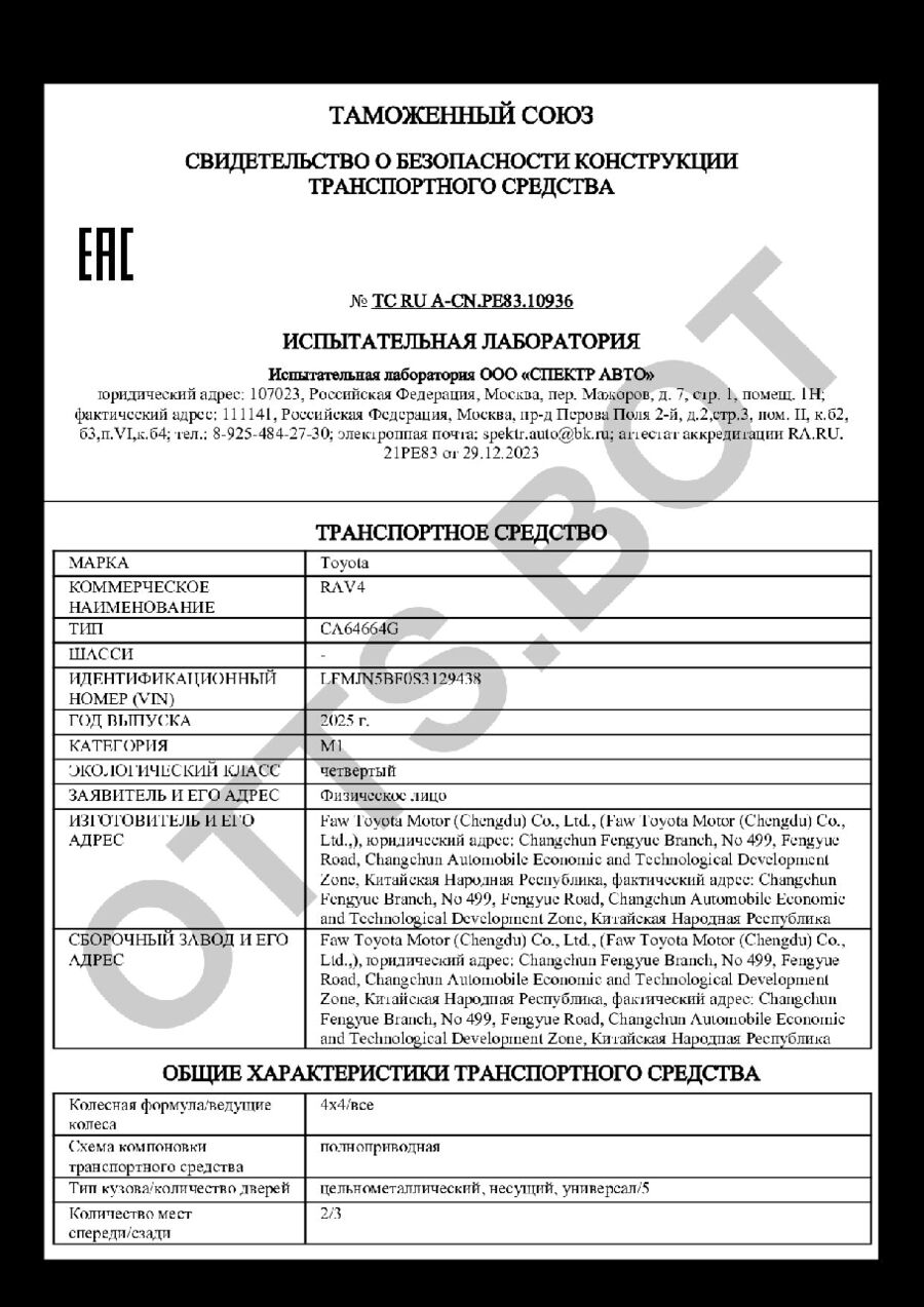 СБКТС ТС RU А-CN.РЕ83.10936 — превью документа